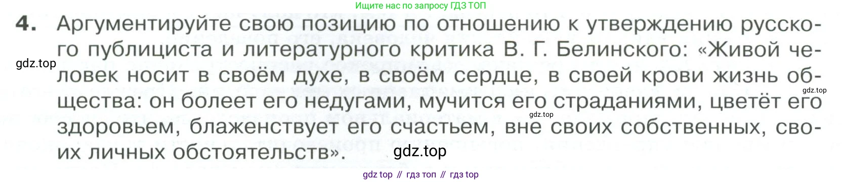 Обществознание, 8 класс Учебник, авторы: Боголюбов Леонид Наумович, Городецкая Наталия Ивановна, Иванова Людмила Фроловна, Лазебникова Анна Юрьевна, Рутковская Елена Лазаревна, Лобанов Илья Анатольевич, Французова Ольга Александровна, Зуев Василий Евгеньевич, Коланьков Александр Валерьевич, Бабенко Андрей Викторович, издательство Просвещение, Москва, 2023, зелёного цвета, страница 13, номер 4, Условие
