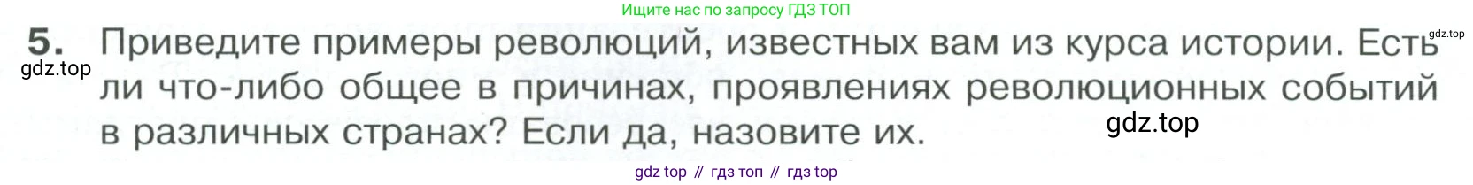 Обществознание, 8 класс Учебник, авторы: Боголюбов Леонид Наумович, Городецкая Наталия Ивановна, Иванова Людмила Фроловна, Лазебникова Анна Юрьевна, Рутковская Елена Лазаревна, Лобанов Илья Анатольевич, Французова Ольга Александровна, Зуев Василий Евгеньевич, Коланьков Александр Валерьевич, Бабенко Андрей Викторович, издательство Просвещение, Москва, 2023, зелёного цвета, страница 13, номер 5, Условие