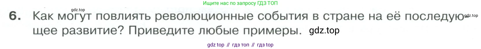 Обществознание, 8 класс Учебник, авторы: Боголюбов Леонид Наумович, Городецкая Наталия Ивановна, Иванова Людмила Фроловна, Лазебникова Анна Юрьевна, Рутковская Елена Лазаревна, Лобанов Илья Анатольевич, Французова Ольга Александровна, Зуев Василий Евгеньевич, Коланьков Александр Валерьевич, Бабенко Андрей Викторович, издательство Просвещение, Москва, 2023, зелёного цвета, страница 13, номер 6, Условие