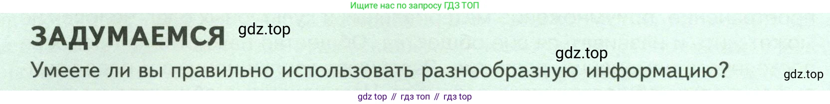 Обществознание, 8 класс Учебник, авторы: Боголюбов Леонид Наумович, Городецкая Наталия Ивановна, Иванова Людмила Фроловна, Лазебникова Анна Юрьевна, Рутковская Елена Лазаревна, Лобанов Илья Анатольевич, Французова Ольга Александровна, Зуев Василий Евгеньевич, Коланьков Александр Валерьевич, Бабенко Андрей Викторович, издательство Просвещение, Москва, 2023, зелёного цвета, страница 14, Условие