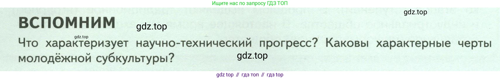 Обществознание, 8 класс Учебник, авторы: Боголюбов Леонид Наумович, Городецкая Наталия Ивановна, Иванова Людмила Фроловна, Лазебникова Анна Юрьевна, Рутковская Елена Лазаревна, Лобанов Илья Анатольевич, Французова Ольга Александровна, Зуев Василий Евгеньевич, Коланьков Александр Валерьевич, Бабенко Андрей Викторович, издательство Просвещение, Москва, 2023, зелёного цвета, страница 14, Условие