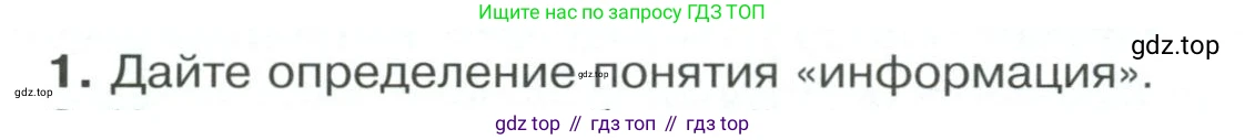 Обществознание, 8 класс Учебник, авторы: Боголюбов Леонид Наумович, Городецкая Наталия Ивановна, Иванова Людмила Фроловна, Лазебникова Анна Юрьевна, Рутковская Елена Лазаревна, Лобанов Илья Анатольевич, Французова Ольга Александровна, Зуев Василий Евгеньевич, Коланьков Александр Валерьевич, Бабенко Андрей Викторович, издательство Просвещение, Москва, 2023, зелёного цвета, страница 20, номер 1, Условие