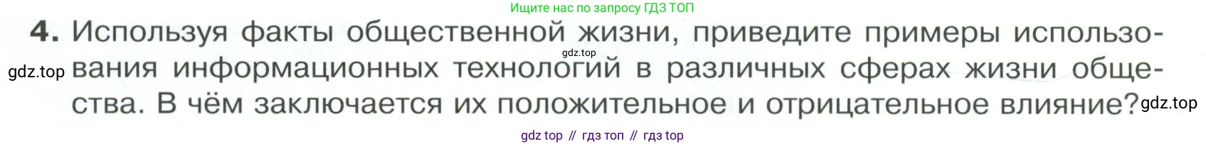 Обществознание, 8 класс Учебник, авторы: Боголюбов Леонид Наумович, Городецкая Наталия Ивановна, Иванова Людмила Фроловна, Лазебникова Анна Юрьевна, Рутковская Елена Лазаревна, Лобанов Илья Анатольевич, Французова Ольга Александровна, Зуев Василий Евгеньевич, Коланьков Александр Валерьевич, Бабенко Андрей Викторович, издательство Просвещение, Москва, 2023, зелёного цвета, страница 20, номер 4, Условие