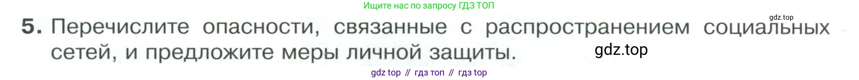 Обществознание, 8 класс Учебник, авторы: Боголюбов Леонид Наумович, Городецкая Наталия Ивановна, Иванова Людмила Фроловна, Лазебникова Анна Юрьевна, Рутковская Елена Лазаревна, Лобанов Илья Анатольевич, Французова Ольга Александровна, Зуев Василий Евгеньевич, Коланьков Александр Валерьевич, Бабенко Андрей Викторович, издательство Просвещение, Москва, 2023, зелёного цвета, страница 20, номер 5, Условие