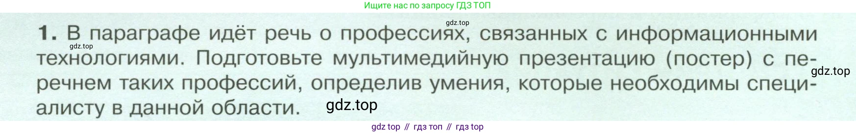 Обществознание, 8 класс Учебник, авторы: Боголюбов Леонид Наумович, Городецкая Наталия Ивановна, Иванова Людмила Фроловна, Лазебникова Анна Юрьевна, Рутковская Елена Лазаревна, Лобанов Илья Анатольевич, Французова Ольга Александровна, Зуев Василий Евгеньевич, Коланьков Александр Валерьевич, Бабенко Андрей Викторович, издательство Просвещение, Москва, 2023, зелёного цвета, страница 20, номер 1, Условие