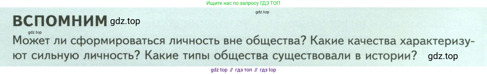 Обществознание, 8 класс Учебник, авторы: Боголюбов Леонид Наумович, Городецкая Наталия Ивановна, Иванова Людмила Фроловна, Лазебникова Анна Юрьевна, Рутковская Елена Лазаревна, Лобанов Илья Анатольевич, Французова Ольга Александровна, Зуев Василий Евгеньевич, Коланьков Александр Валерьевич, Бабенко Андрей Викторович, издательство Просвещение, Москва, 2023, зелёного цвета, страница 20, Условие