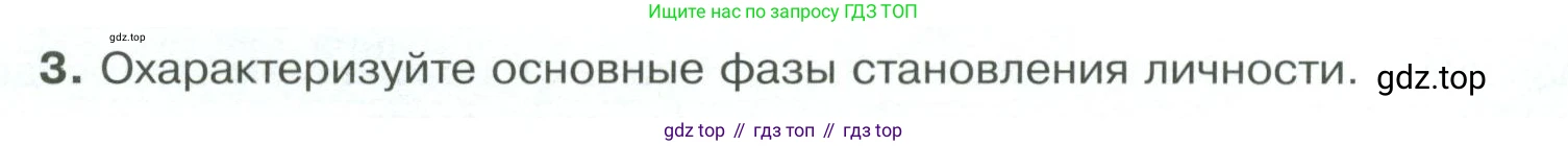 Обществознание, 8 класс Учебник, авторы: Боголюбов Леонид Наумович, Городецкая Наталия Ивановна, Иванова Людмила Фроловна, Лазебникова Анна Юрьевна, Рутковская Елена Лазаревна, Лобанов Илья Анатольевич, Французова Ольга Александровна, Зуев Василий Евгеньевич, Коланьков Александр Валерьевич, Бабенко Андрей Викторович, издательство Просвещение, Москва, 2023, зелёного цвета, страница 26, номер 3, Условие