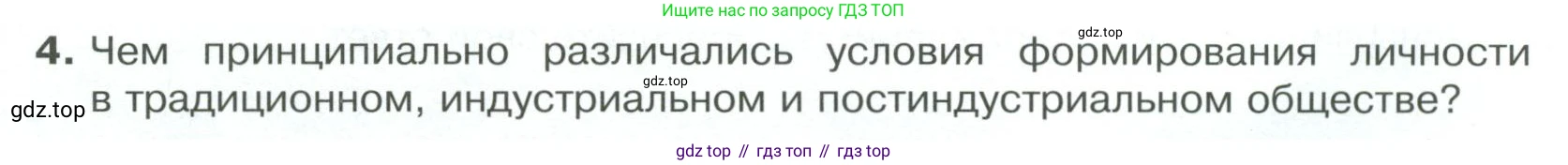 Обществознание, 8 класс Учебник, авторы: Боголюбов Леонид Наумович, Городецкая Наталия Ивановна, Иванова Людмила Фроловна, Лазебникова Анна Юрьевна, Рутковская Елена Лазаревна, Лобанов Илья Анатольевич, Французова Ольга Александровна, Зуев Василий Евгеньевич, Коланьков Александр Валерьевич, Бабенко Андрей Викторович, издательство Просвещение, Москва, 2023, зелёного цвета, страница 26, номер 4, Условие