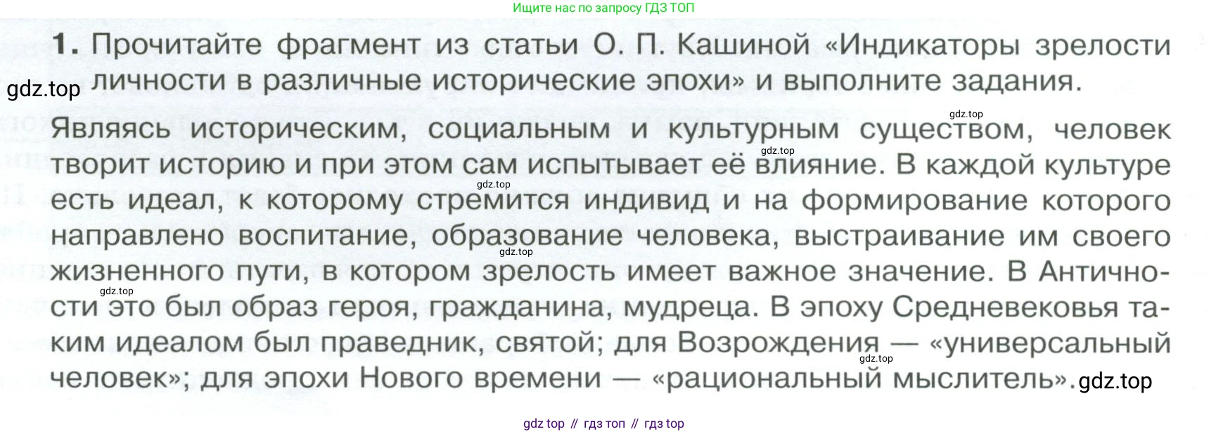 Обществознание, 8 класс Учебник, авторы: Боголюбов Леонид Наумович, Городецкая Наталия Ивановна, Иванова Людмила Фроловна, Лазебникова Анна Юрьевна, Рутковская Елена Лазаревна, Лобанов Илья Анатольевич, Французова Ольга Александровна, Зуев Василий Евгеньевич, Коланьков Александр Валерьевич, Бабенко Андрей Викторович, издательство Просвещение, Москва, 2023, зелёного цвета, страница 26, номер 1, Условие