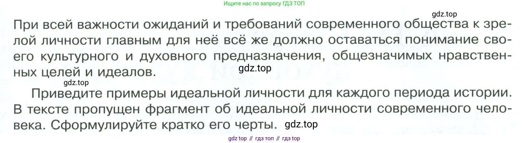 Обществознание, 8 класс Учебник, авторы: Боголюбов Леонид Наумович, Городецкая Наталия Ивановна, Иванова Людмила Фроловна, Лазебникова Анна Юрьевна, Рутковская Елена Лазаревна, Лобанов Илья Анатольевич, Французова Ольга Александровна, Зуев Василий Евгеньевич, Коланьков Александр Валерьевич, Бабенко Андрей Викторович, издательство Просвещение, Москва, 2023, зелёного цвета, страница 26, номер 1, Условие (продолжение 2)