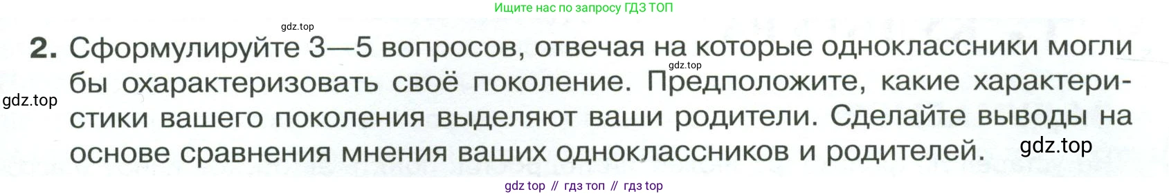 Обществознание, 8 класс Учебник, авторы: Боголюбов Леонид Наумович, Городецкая Наталия Ивановна, Иванова Людмила Фроловна, Лазебникова Анна Юрьевна, Рутковская Елена Лазаревна, Лобанов Илья Анатольевич, Французова Ольга Александровна, Зуев Василий Евгеньевич, Коланьков Александр Валерьевич, Бабенко Андрей Викторович, издательство Просвещение, Москва, 2023, зелёного цвета, страница 27, номер 2, Условие