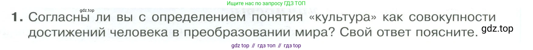Обществознание, 8 класс Учебник, авторы: Боголюбов Леонид Наумович, Городецкая Наталия Ивановна, Иванова Людмила Фроловна, Лазебникова Анна Юрьевна, Рутковская Елена Лазаревна, Лобанов Илья Анатольевич, Французова Ольга Александровна, Зуев Василий Евгеньевич, Коланьков Александр Валерьевич, Бабенко Андрей Викторович, издательство Просвещение, Москва, 2023, зелёного цвета, страница 32, номер 1, Условие