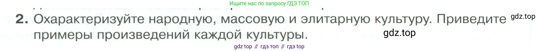 Обществознание, 8 класс Учебник, авторы: Боголюбов Леонид Наумович, Городецкая Наталия Ивановна, Иванова Людмила Фроловна, Лазебникова Анна Юрьевна, Рутковская Елена Лазаревна, Лобанов Илья Анатольевич, Французова Ольга Александровна, Зуев Василий Евгеньевич, Коланьков Александр Валерьевич, Бабенко Андрей Викторович, издательство Просвещение, Москва, 2023, зелёного цвета, страница 32, номер 2, Условие