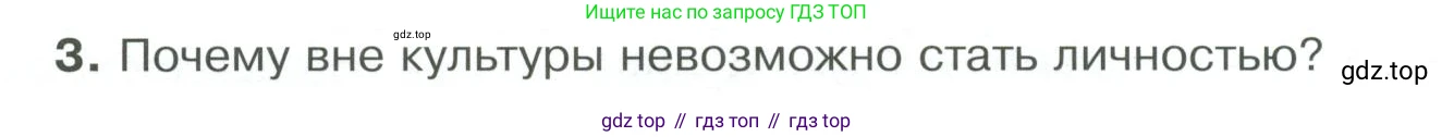 Обществознание, 8 класс Учебник, авторы: Боголюбов Леонид Наумович, Городецкая Наталия Ивановна, Иванова Людмила Фроловна, Лазебникова Анна Юрьевна, Рутковская Елена Лазаревна, Лобанов Илья Анатольевич, Французова Ольга Александровна, Зуев Василий Евгеньевич, Коланьков Александр Валерьевич, Бабенко Андрей Викторович, издательство Просвещение, Москва, 2023, зелёного цвета, страница 32, номер 3, Условие