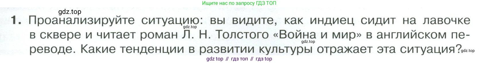 Обществознание, 8 класс Учебник, авторы: Боголюбов Леонид Наумович, Городецкая Наталия Ивановна, Иванова Людмила Фроловна, Лазебникова Анна Юрьевна, Рутковская Елена Лазаревна, Лобанов Илья Анатольевич, Французова Ольга Александровна, Зуев Василий Евгеньевич, Коланьков Александр Валерьевич, Бабенко Андрей Викторович, издательство Просвещение, Москва, 2023, зелёного цвета, страница 33, номер 1, Условие