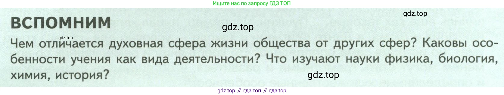 Обществознание, 8 класс Учебник, авторы: Боголюбов Леонид Наумович, Городецкая Наталия Ивановна, Иванова Людмила Фроловна, Лазебникова Анна Юрьевна, Рутковская Елена Лазаревна, Лобанов Илья Анатольевич, Французова Ольга Александровна, Зуев Василий Евгеньевич, Коланьков Александр Валерьевич, Бабенко Андрей Викторович, издательство Просвещение, Москва, 2023, зелёного цвета, страница 34, Условие