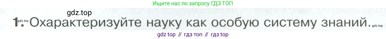 Обществознание, 8 класс Учебник, авторы: Боголюбов Леонид Наумович, Городецкая Наталия Ивановна, Иванова Людмила Фроловна, Лазебникова Анна Юрьевна, Рутковская Елена Лазаревна, Лобанов Илья Анатольевич, Французова Ольга Александровна, Зуев Василий Евгеньевич, Коланьков Александр Валерьевич, Бабенко Андрей Викторович, издательство Просвещение, Москва, 2023, зелёного цвета, страница 41, номер 1, Условие