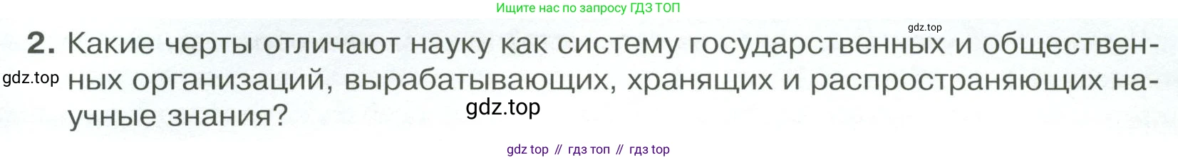 Обществознание, 8 класс Учебник, авторы: Боголюбов Леонид Наумович, Городецкая Наталия Ивановна, Иванова Людмила Фроловна, Лазебникова Анна Юрьевна, Рутковская Елена Лазаревна, Лобанов Илья Анатольевич, Французова Ольга Александровна, Зуев Василий Евгеньевич, Коланьков Александр Валерьевич, Бабенко Андрей Викторович, издательство Просвещение, Москва, 2023, зелёного цвета, страница 41, номер 2, Условие