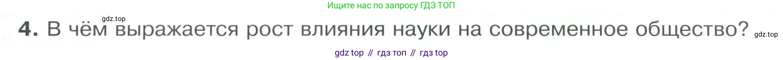 Обществознание, 8 класс Учебник, авторы: Боголюбов Леонид Наумович, Городецкая Наталия Ивановна, Иванова Людмила Фроловна, Лазебникова Анна Юрьевна, Рутковская Елена Лазаревна, Лобанов Илья Анатольевич, Французова Ольга Александровна, Зуев Василий Евгеньевич, Коланьков Александр Валерьевич, Бабенко Андрей Викторович, издательство Просвещение, Москва, 2023, зелёного цвета, страница 41, номер 4, Условие
