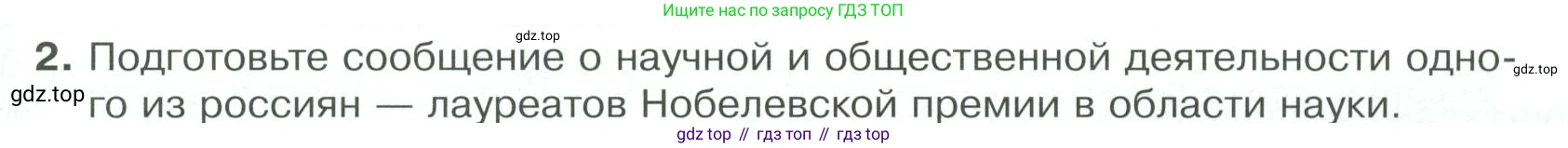 Обществознание, 8 класс Учебник, авторы: Боголюбов Леонид Наумович, Городецкая Наталия Ивановна, Иванова Людмила Фроловна, Лазебникова Анна Юрьевна, Рутковская Елена Лазаревна, Лобанов Илья Анатольевич, Французова Ольга Александровна, Зуев Василий Евгеньевич, Коланьков Александр Валерьевич, Бабенко Андрей Викторович, издательство Просвещение, Москва, 2023, зелёного цвета, страница 41, номер 2, Условие