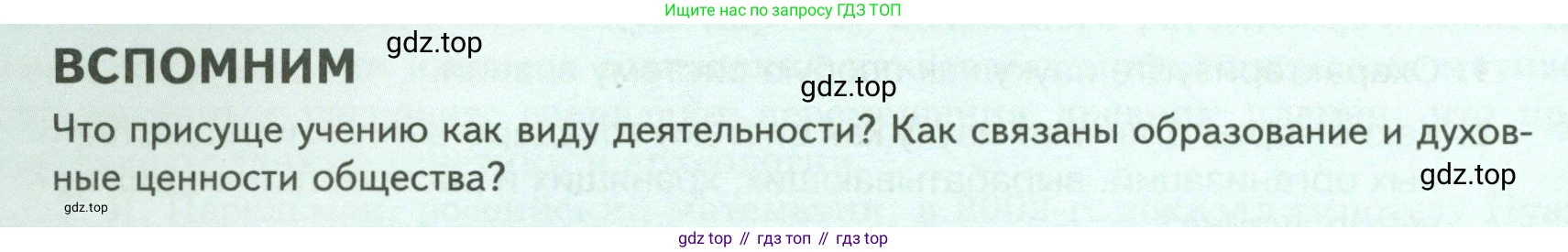 Обществознание, 8 класс Учебник, авторы: Боголюбов Леонид Наумович, Городецкая Наталия Ивановна, Иванова Людмила Фроловна, Лазебникова Анна Юрьевна, Рутковская Елена Лазаревна, Лобанов Илья Анатольевич, Французова Ольга Александровна, Зуев Василий Евгеньевич, Коланьков Александр Валерьевич, Бабенко Андрей Викторович, издательство Просвещение, Москва, 2023, зелёного цвета, страница 42, Условие