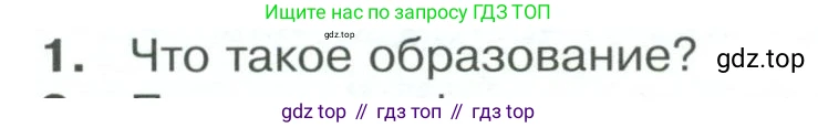 Обществознание, 8 класс Учебник, авторы: Боголюбов Леонид Наумович, Городецкая Наталия Ивановна, Иванова Людмила Фроловна, Лазебникова Анна Юрьевна, Рутковская Елена Лазаревна, Лобанов Илья Анатольевич, Французова Ольга Александровна, Зуев Василий Евгеньевич, Коланьков Александр Валерьевич, Бабенко Андрей Викторович, издательство Просвещение, Москва, 2023, зелёного цвета, страница 49, номер 1, Условие