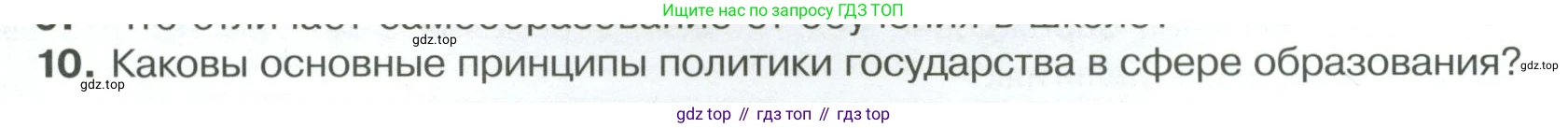 Обществознание, 8 класс Учебник, авторы: Боголюбов Леонид Наумович, Городецкая Наталия Ивановна, Иванова Людмила Фроловна, Лазебникова Анна Юрьевна, Рутковская Елена Лазаревна, Лобанов Илья Анатольевич, Французова Ольга Александровна, Зуев Василий Евгеньевич, Коланьков Александр Валерьевич, Бабенко Андрей Викторович, издательство Просвещение, Москва, 2023, зелёного цвета, страница 49, номер 10, Условие