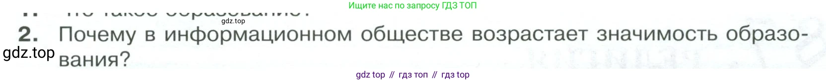 Обществознание, 8 класс Учебник, авторы: Боголюбов Леонид Наумович, Городецкая Наталия Ивановна, Иванова Людмила Фроловна, Лазебникова Анна Юрьевна, Рутковская Елена Лазаревна, Лобанов Илья Анатольевич, Французова Ольга Александровна, Зуев Василий Евгеньевич, Коланьков Александр Валерьевич, Бабенко Андрей Викторович, издательство Просвещение, Москва, 2023, зелёного цвета, страница 49, номер 2, Условие