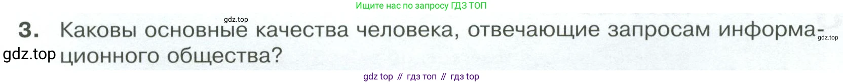 Обществознание, 8 класс Учебник, авторы: Боголюбов Леонид Наумович, Городецкая Наталия Ивановна, Иванова Людмила Фроловна, Лазебникова Анна Юрьевна, Рутковская Елена Лазаревна, Лобанов Илья Анатольевич, Французова Ольга Александровна, Зуев Василий Евгеньевич, Коланьков Александр Валерьевич, Бабенко Андрей Викторович, издательство Просвещение, Москва, 2023, зелёного цвета, страница 49, номер 3, Условие