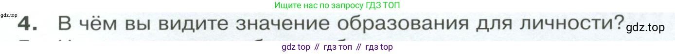 Обществознание, 8 класс Учебник, авторы: Боголюбов Леонид Наумович, Городецкая Наталия Ивановна, Иванова Людмила Фроловна, Лазебникова Анна Юрьевна, Рутковская Елена Лазаревна, Лобанов Илья Анатольевич, Французова Ольга Александровна, Зуев Василий Евгеньевич, Коланьков Александр Валерьевич, Бабенко Андрей Викторович, издательство Просвещение, Москва, 2023, зелёного цвета, страница 49, номер 4, Условие