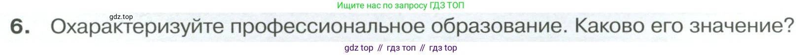 Обществознание, 8 класс Учебник, авторы: Боголюбов Леонид Наумович, Городецкая Наталия Ивановна, Иванова Людмила Фроловна, Лазебникова Анна Юрьевна, Рутковская Елена Лазаревна, Лобанов Илья Анатольевич, Французова Ольга Александровна, Зуев Василий Евгеньевич, Коланьков Александр Валерьевич, Бабенко Андрей Викторович, издательство Просвещение, Москва, 2023, зелёного цвета, страница 49, номер 6, Условие
