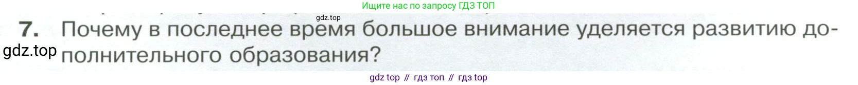 Обществознание, 8 класс Учебник, авторы: Боголюбов Леонид Наумович, Городецкая Наталия Ивановна, Иванова Людмила Фроловна, Лазебникова Анна Юрьевна, Рутковская Елена Лазаревна, Лобанов Илья Анатольевич, Французова Ольга Александровна, Зуев Василий Евгеньевич, Коланьков Александр Валерьевич, Бабенко Андрей Викторович, издательство Просвещение, Москва, 2023, зелёного цвета, страница 49, номер 7, Условие