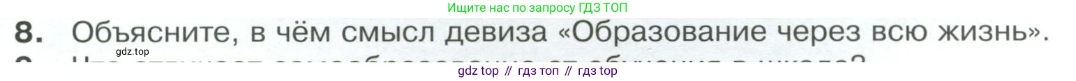 Обществознание, 8 класс Учебник, авторы: Боголюбов Леонид Наумович, Городецкая Наталия Ивановна, Иванова Людмила Фроловна, Лазебникова Анна Юрьевна, Рутковская Елена Лазаревна, Лобанов Илья Анатольевич, Французова Ольга Александровна, Зуев Василий Евгеньевич, Коланьков Александр Валерьевич, Бабенко Андрей Викторович, издательство Просвещение, Москва, 2023, зелёного цвета, страница 49, номер 8, Условие