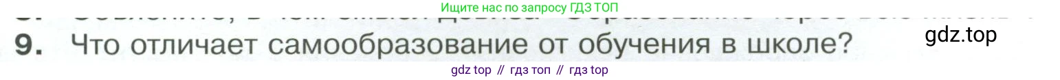 Обществознание, 8 класс Учебник, авторы: Боголюбов Леонид Наумович, Городецкая Наталия Ивановна, Иванова Людмила Фроловна, Лазебникова Анна Юрьевна, Рутковская Елена Лазаревна, Лобанов Илья Анатольевич, Французова Ольга Александровна, Зуев Василий Евгеньевич, Коланьков Александр Валерьевич, Бабенко Андрей Викторович, издательство Просвещение, Москва, 2023, зелёного цвета, страница 49, номер 9, Условие