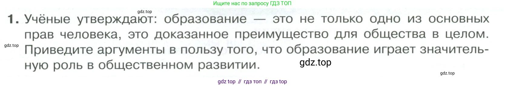 Обществознание, 8 класс Учебник, авторы: Боголюбов Леонид Наумович, Городецкая Наталия Ивановна, Иванова Людмила Фроловна, Лазебникова Анна Юрьевна, Рутковская Елена Лазаревна, Лобанов Илья Анатольевич, Французова Ольга Александровна, Зуев Василий Евгеньевич, Коланьков Александр Валерьевич, Бабенко Андрей Викторович, издательство Просвещение, Москва, 2023, зелёного цвета, страница 49, номер 1, Условие