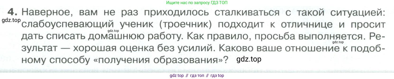 Обществознание, 8 класс Учебник, авторы: Боголюбов Леонид Наумович, Городецкая Наталия Ивановна, Иванова Людмила Фроловна, Лазебникова Анна Юрьевна, Рутковская Елена Лазаревна, Лобанов Илья Анатольевич, Французова Ольга Александровна, Зуев Василий Евгеньевич, Коланьков Александр Валерьевич, Бабенко Андрей Викторович, издательство Просвещение, Москва, 2023, зелёного цвета, страница 50, номер 4, Условие