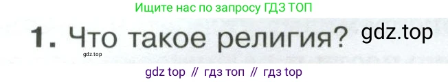 Обществознание, 8 класс Учебник, авторы: Боголюбов Леонид Наумович, Городецкая Наталия Ивановна, Иванова Людмила Фроловна, Лазебникова Анна Юрьевна, Рутковская Елена Лазаревна, Лобанов Илья Анатольевич, Французова Ольга Александровна, Зуев Василий Евгеньевич, Коланьков Александр Валерьевич, Бабенко Андрей Викторович, издательство Просвещение, Москва, 2023, зелёного цвета, страница 58, номер 1, Условие