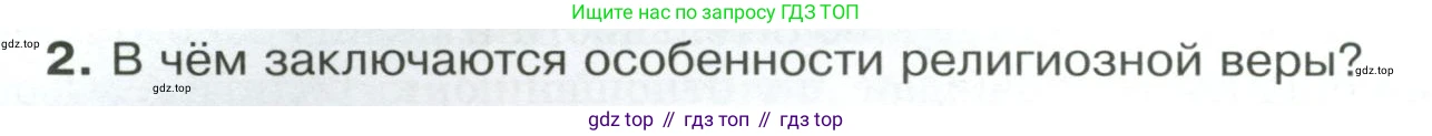 Обществознание, 8 класс Учебник, авторы: Боголюбов Леонид Наумович, Городецкая Наталия Ивановна, Иванова Людмила Фроловна, Лазебникова Анна Юрьевна, Рутковская Елена Лазаревна, Лобанов Илья Анатольевич, Французова Ольга Александровна, Зуев Василий Евгеньевич, Коланьков Александр Валерьевич, Бабенко Андрей Викторович, издательство Просвещение, Москва, 2023, зелёного цвета, страница 58, номер 2, Условие