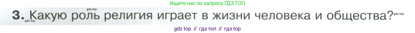 Обществознание, 8 класс Учебник, авторы: Боголюбов Леонид Наумович, Городецкая Наталия Ивановна, Иванова Людмила Фроловна, Лазебникова Анна Юрьевна, Рутковская Елена Лазаревна, Лобанов Илья Анатольевич, Французова Ольга Александровна, Зуев Василий Евгеньевич, Коланьков Александр Валерьевич, Бабенко Андрей Викторович, издательство Просвещение, Москва, 2023, зелёного цвета, страница 58, номер 3, Условие