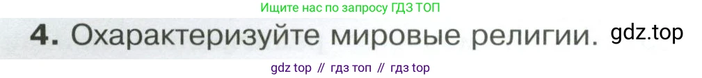 Обществознание, 8 класс Учебник, авторы: Боголюбов Леонид Наумович, Городецкая Наталия Ивановна, Иванова Людмила Фроловна, Лазебникова Анна Юрьевна, Рутковская Елена Лазаревна, Лобанов Илья Анатольевич, Французова Ольга Александровна, Зуев Василий Евгеньевич, Коланьков Александр Валерьевич, Бабенко Андрей Викторович, издательство Просвещение, Москва, 2023, зелёного цвета, страница 58, номер 4, Условие