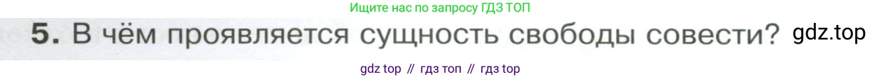 Обществознание, 8 класс Учебник, авторы: Боголюбов Леонид Наумович, Городецкая Наталия Ивановна, Иванова Людмила Фроловна, Лазебникова Анна Юрьевна, Рутковская Елена Лазаревна, Лобанов Илья Анатольевич, Французова Ольга Александровна, Зуев Василий Евгеньевич, Коланьков Александр Валерьевич, Бабенко Андрей Викторович, издательство Просвещение, Москва, 2023, зелёного цвета, страница 58, номер 5, Условие