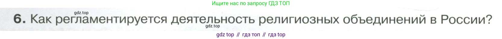 Обществознание, 8 класс Учебник, авторы: Боголюбов Леонид Наумович, Городецкая Наталия Ивановна, Иванова Людмила Фроловна, Лазебникова Анна Юрьевна, Рутковская Елена Лазаревна, Лобанов Илья Анатольевич, Французова Ольга Александровна, Зуев Василий Евгеньевич, Коланьков Александр Валерьевич, Бабенко Андрей Викторович, издательство Просвещение, Москва, 2023, зелёного цвета, страница 58, номер 6, Условие