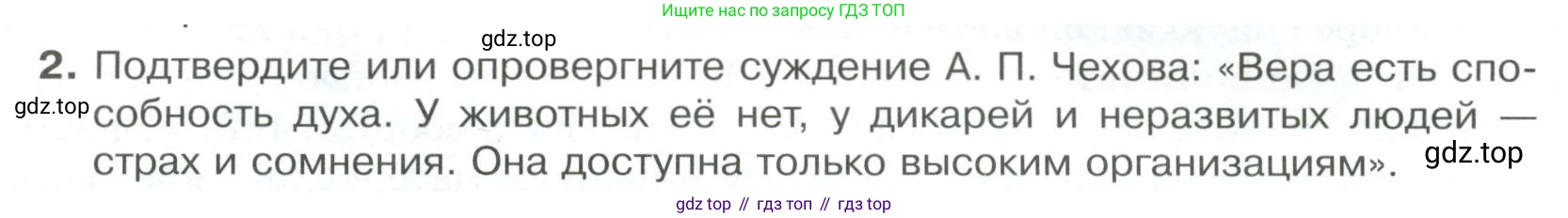 Обществознание, 8 класс Учебник, авторы: Боголюбов Леонид Наумович, Городецкая Наталия Ивановна, Иванова Людмила Фроловна, Лазебникова Анна Юрьевна, Рутковская Елена Лазаревна, Лобанов Илья Анатольевич, Французова Ольга Александровна, Зуев Василий Евгеньевич, Коланьков Александр Валерьевич, Бабенко Андрей Викторович, издательство Просвещение, Москва, 2023, зелёного цвета, страница 58, номер 2, Условие