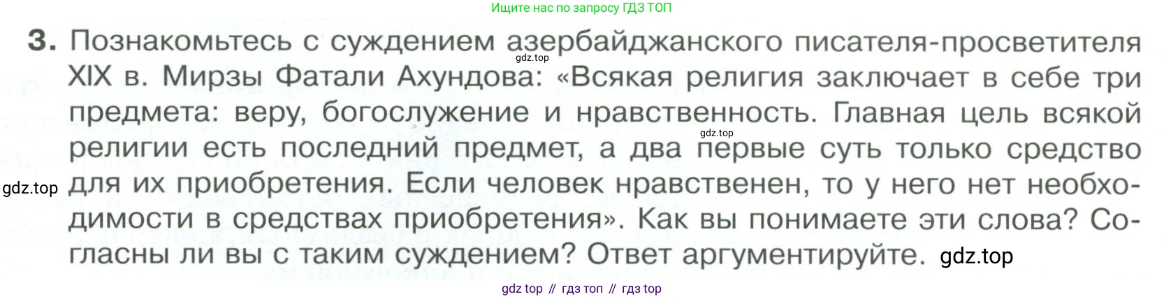 Обществознание, 8 класс Учебник, авторы: Боголюбов Леонид Наумович, Городецкая Наталия Ивановна, Иванова Людмила Фроловна, Лазебникова Анна Юрьевна, Рутковская Елена Лазаревна, Лобанов Илья Анатольевич, Французова Ольга Александровна, Зуев Василий Евгеньевич, Коланьков Александр Валерьевич, Бабенко Андрей Викторович, издательство Просвещение, Москва, 2023, зелёного цвета, страница 58, номер 3, Условие