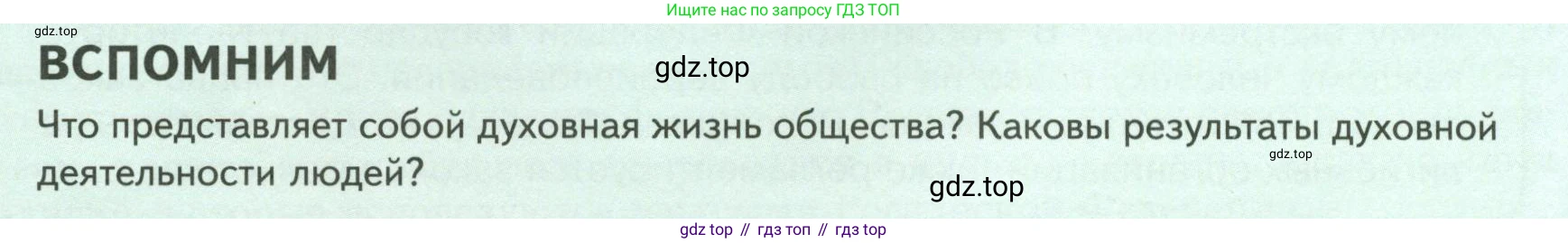 Обществознание, 8 класс Учебник, авторы: Боголюбов Леонид Наумович, Городецкая Наталия Ивановна, Иванова Людмила Фроловна, Лазебникова Анна Юрьевна, Рутковская Елена Лазаревна, Лобанов Илья Анатольевич, Французова Ольга Александровна, Зуев Василий Евгеньевич, Коланьков Александр Валерьевич, Бабенко Андрей Викторович, издательство Просвещение, Москва, 2023, зелёного цвета, страница 58, Условие