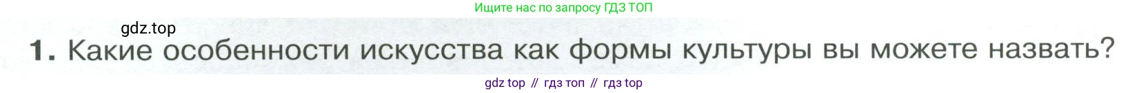 Обществознание, 8 класс Учебник, авторы: Боголюбов Леонид Наумович, Городецкая Наталия Ивановна, Иванова Людмила Фроловна, Лазебникова Анна Юрьевна, Рутковская Елена Лазаревна, Лобанов Илья Анатольевич, Французова Ольга Александровна, Зуев Василий Евгеньевич, Коланьков Александр Валерьевич, Бабенко Андрей Викторович, издательство Просвещение, Москва, 2023, зелёного цвета, страница 66, номер 1, Условие
