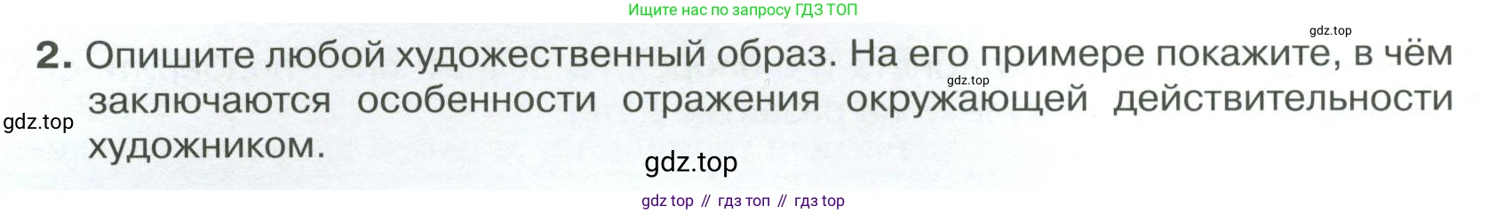 Обществознание, 8 класс Учебник, авторы: Боголюбов Леонид Наумович, Городецкая Наталия Ивановна, Иванова Людмила Фроловна, Лазебникова Анна Юрьевна, Рутковская Елена Лазаревна, Лобанов Илья Анатольевич, Французова Ольга Александровна, Зуев Василий Евгеньевич, Коланьков Александр Валерьевич, Бабенко Андрей Викторович, издательство Просвещение, Москва, 2023, зелёного цвета, страница 66, номер 2, Условие