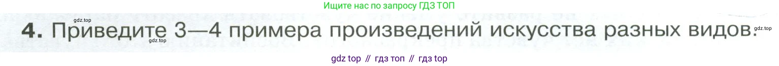 Обществознание, 8 класс Учебник, авторы: Боголюбов Леонид Наумович, Городецкая Наталия Ивановна, Иванова Людмила Фроловна, Лазебникова Анна Юрьевна, Рутковская Елена Лазаревна, Лобанов Илья Анатольевич, Французова Ольга Александровна, Зуев Василий Евгеньевич, Коланьков Александр Валерьевич, Бабенко Андрей Викторович, издательство Просвещение, Москва, 2023, зелёного цвета, страница 66, номер 4, Условие