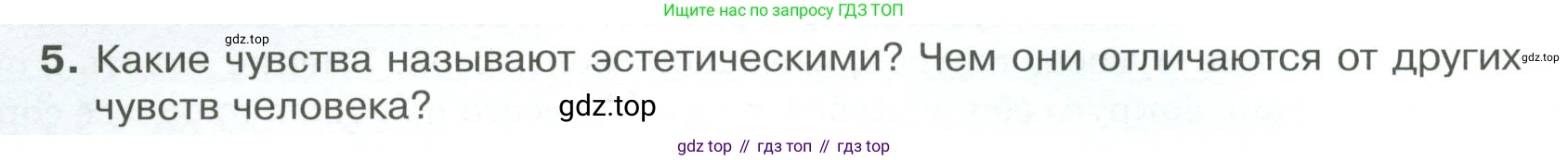 Обществознание, 8 класс Учебник, авторы: Боголюбов Леонид Наумович, Городецкая Наталия Ивановна, Иванова Людмила Фроловна, Лазебникова Анна Юрьевна, Рутковская Елена Лазаревна, Лобанов Илья Анатольевич, Французова Ольга Александровна, Зуев Василий Евгеньевич, Коланьков Александр Валерьевич, Бабенко Андрей Викторович, издательство Просвещение, Москва, 2023, зелёного цвета, страница 66, номер 5, Условие
