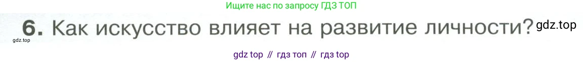 Обществознание, 8 класс Учебник, авторы: Боголюбов Леонид Наумович, Городецкая Наталия Ивановна, Иванова Людмила Фроловна, Лазебникова Анна Юрьевна, Рутковская Елена Лазаревна, Лобанов Илья Анатольевич, Французова Ольга Александровна, Зуев Василий Евгеньевич, Коланьков Александр Валерьевич, Бабенко Андрей Викторович, издательство Просвещение, Москва, 2023, зелёного цвета, страница 66, номер 6, Условие